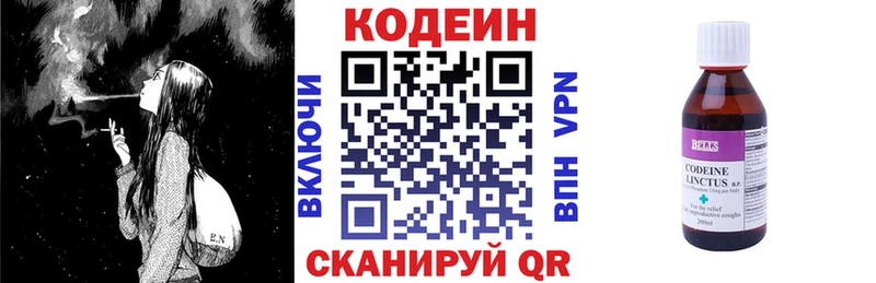 Кодеин напиток Lean (лин)  Киренск 